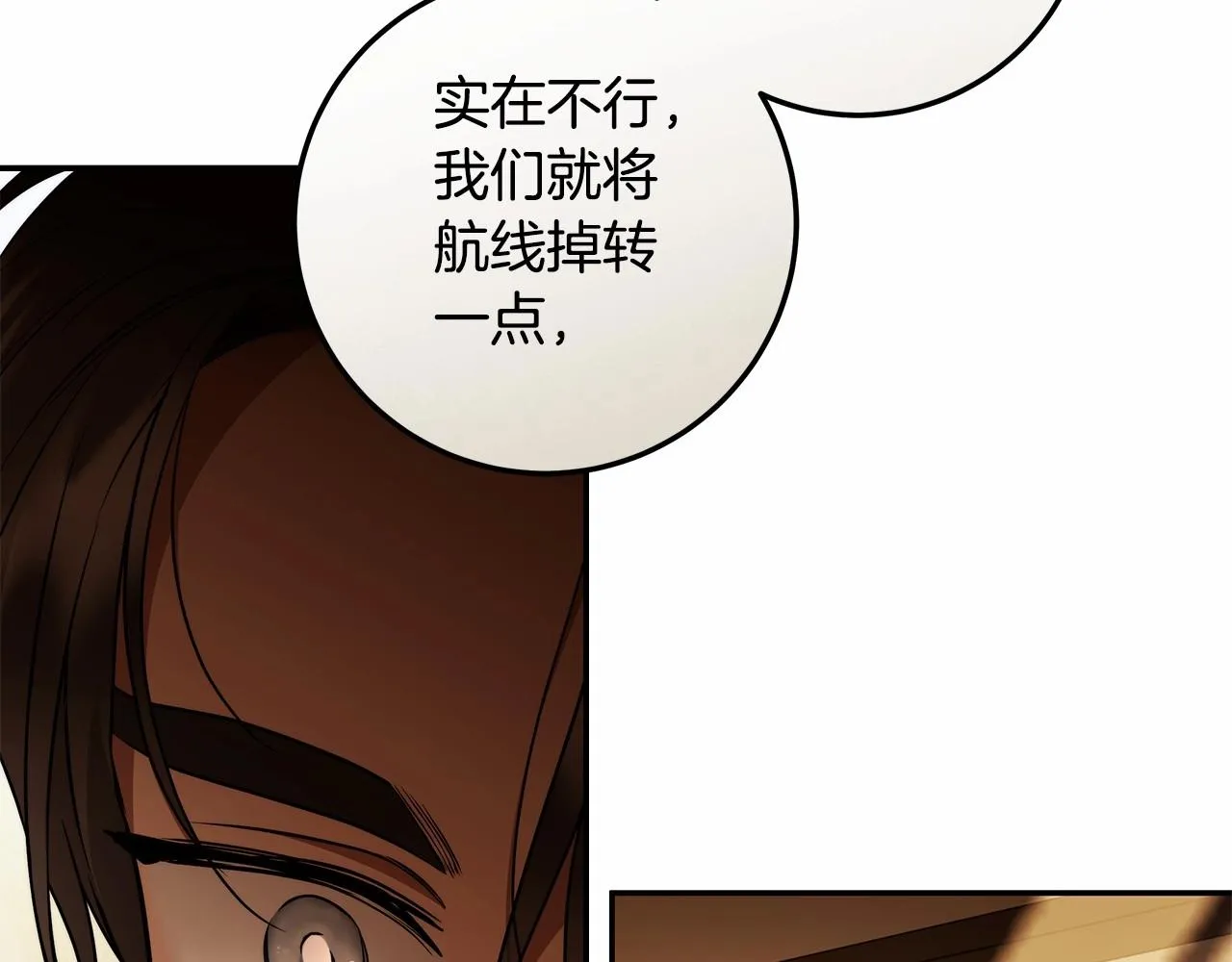 第35话 喜欢她？ 第114页