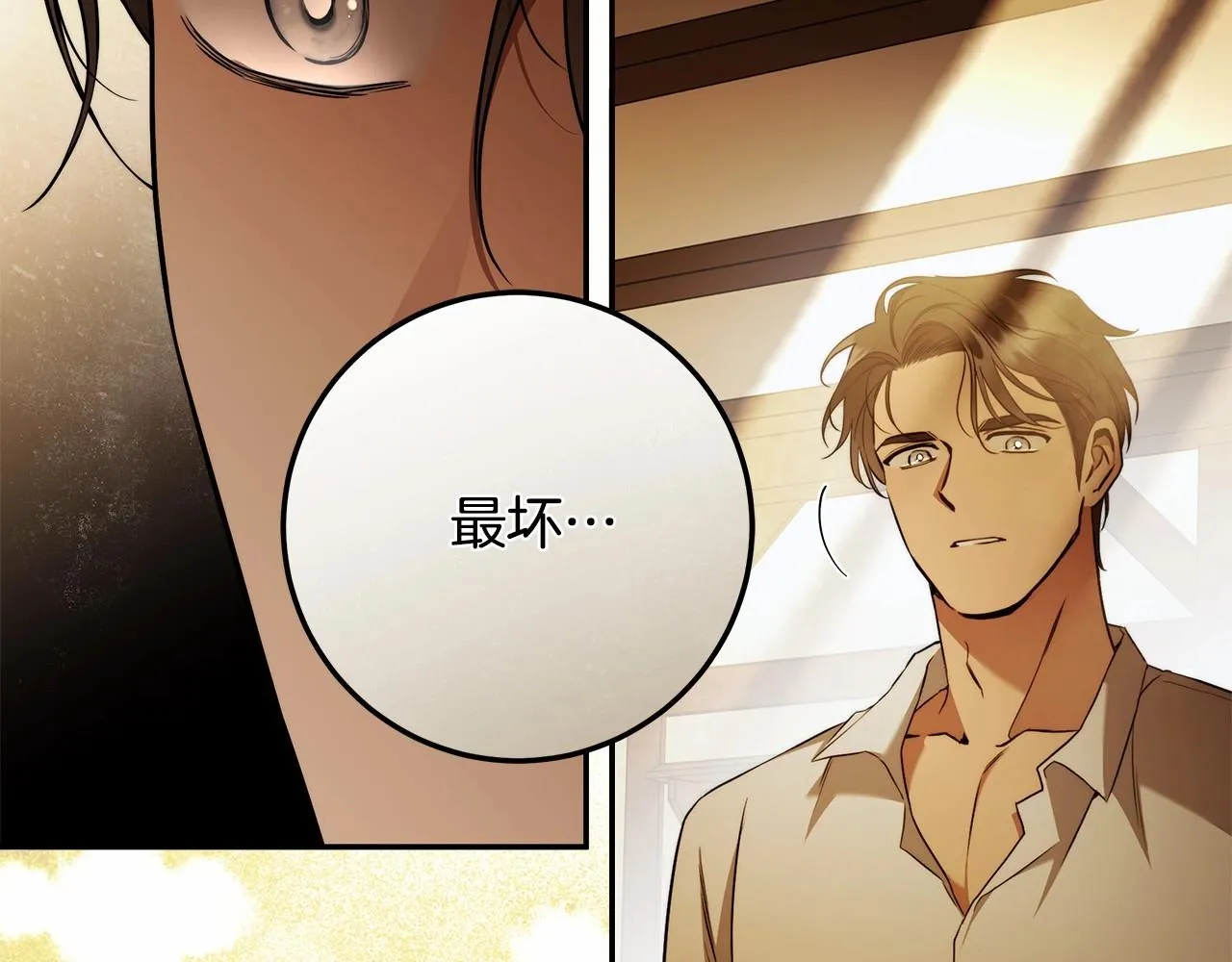 第35话 喜欢她？ 第115页