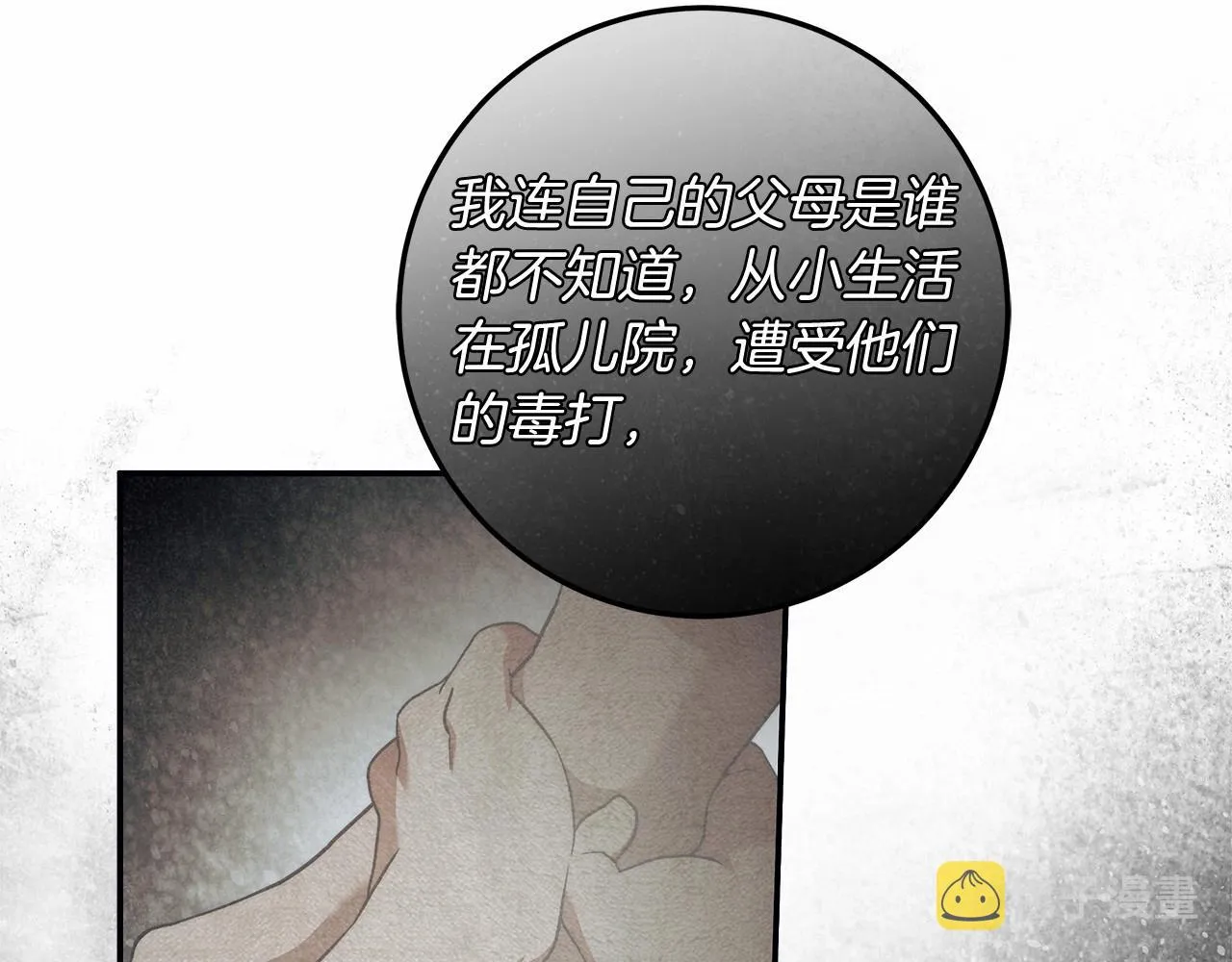 第32话 没有讨厌的理由 第3页