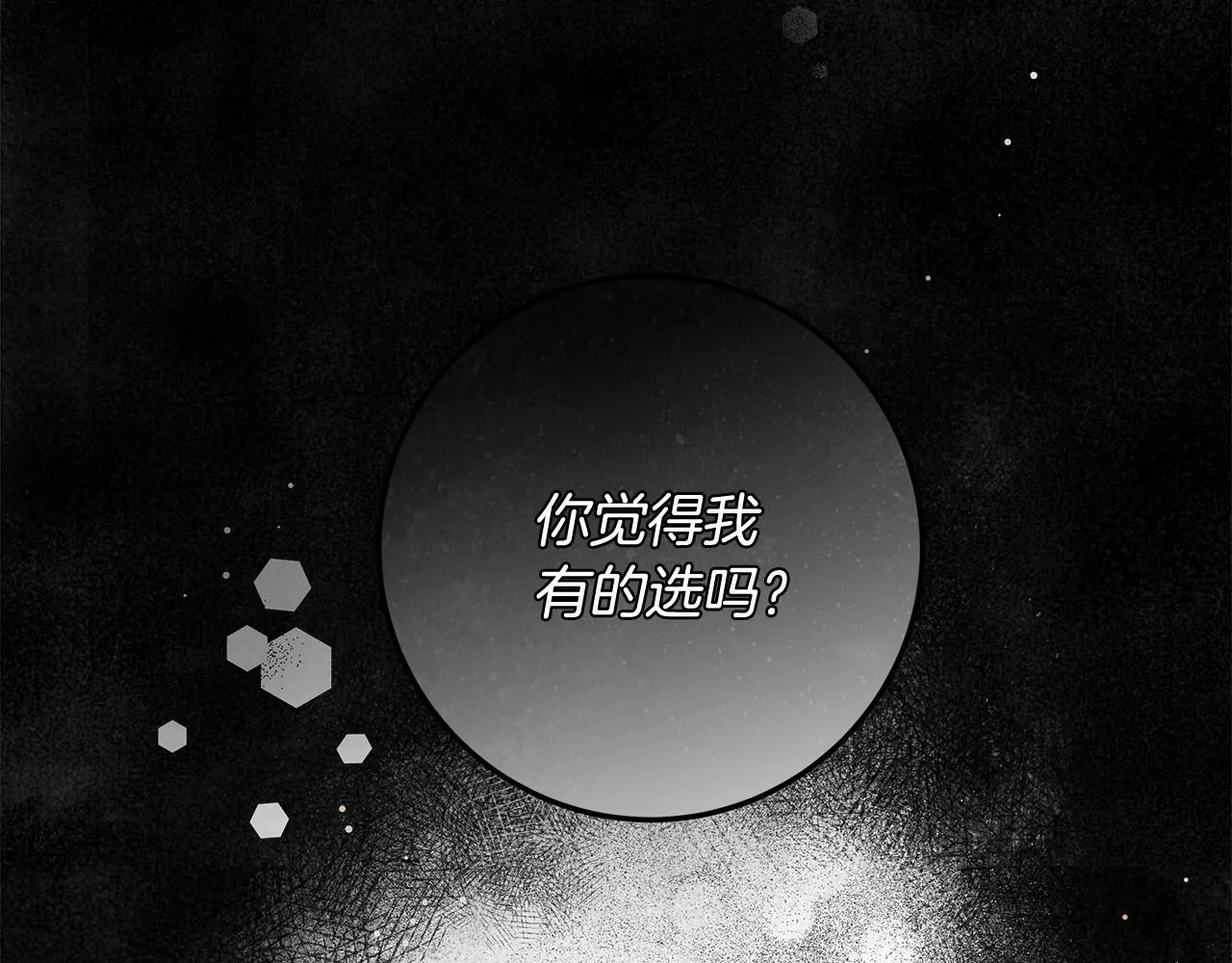 第32话 没有讨厌的理由 第9页
