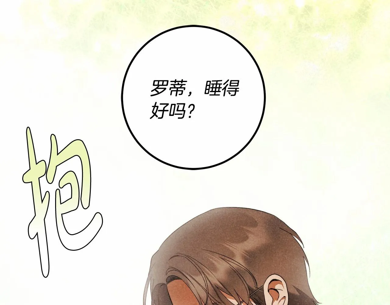 第32话 没有讨厌的理由 第27页