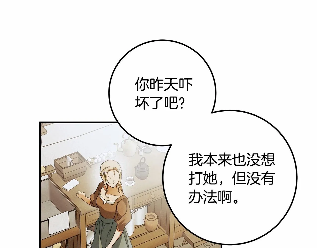 第32话 没有讨厌的理由 第36页