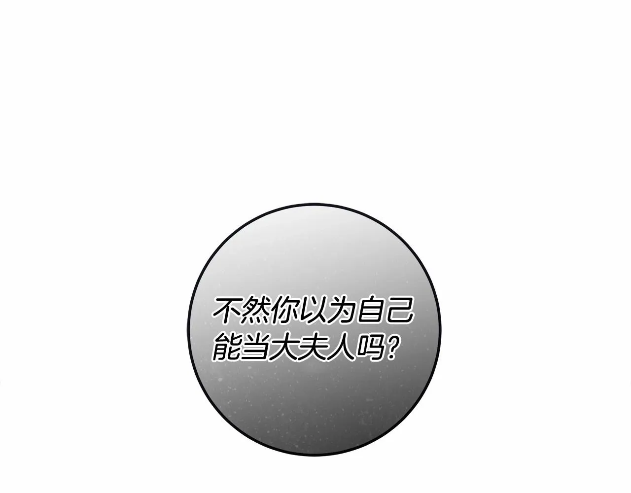 第32话 没有讨厌的理由 第52页