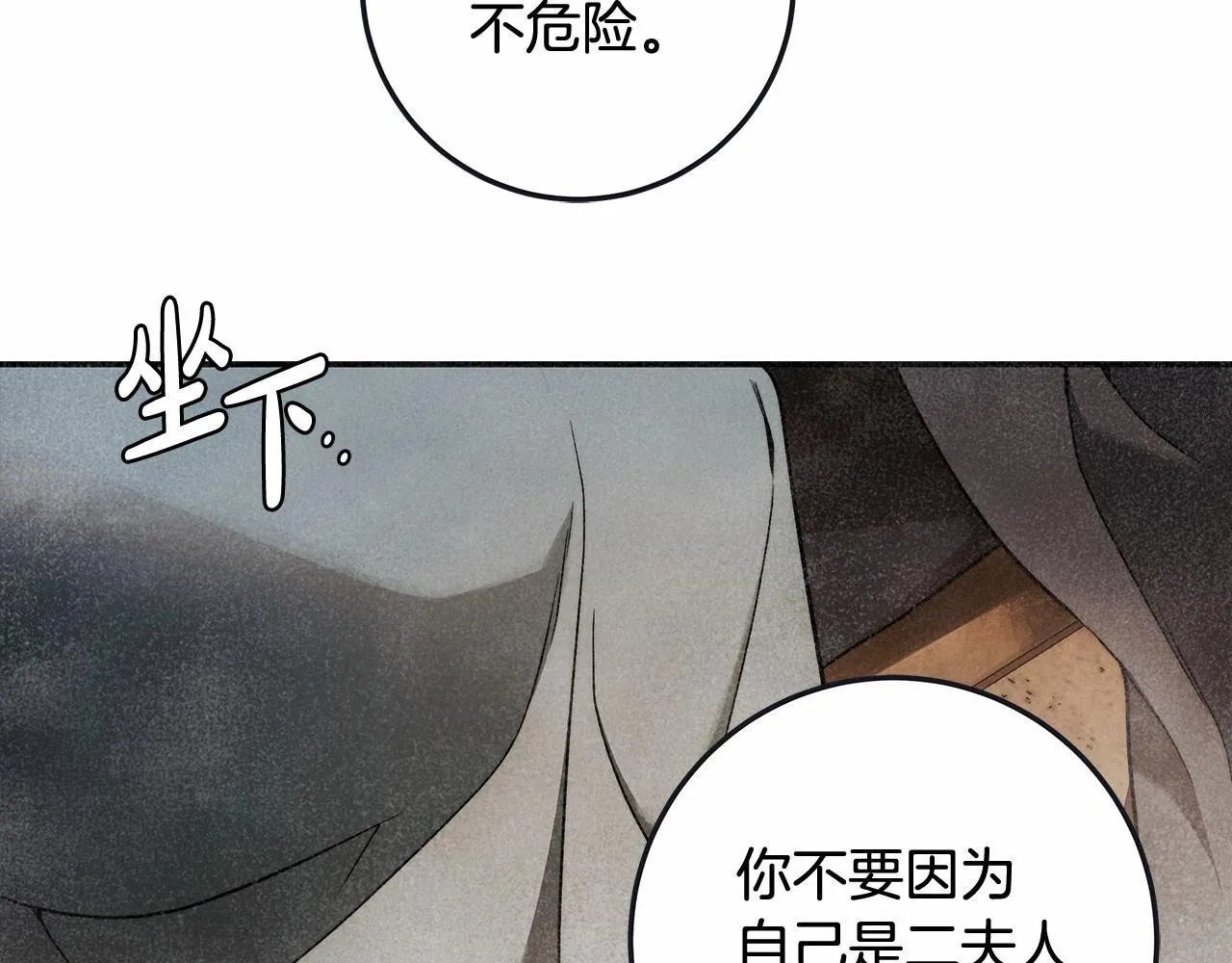 第32话 没有讨厌的理由 第68页