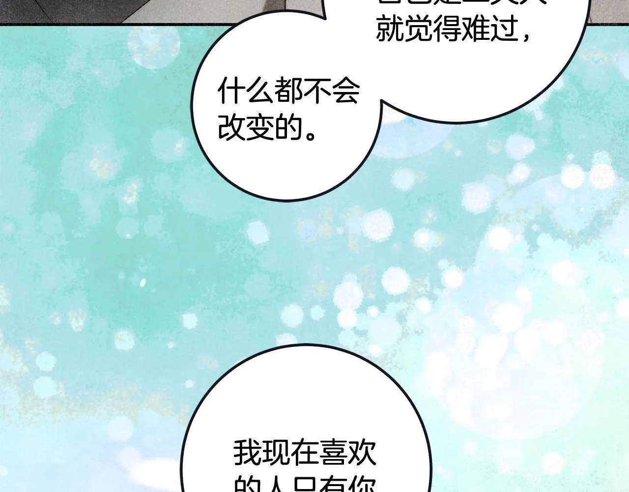 第32话 没有讨厌的理由 第69页
