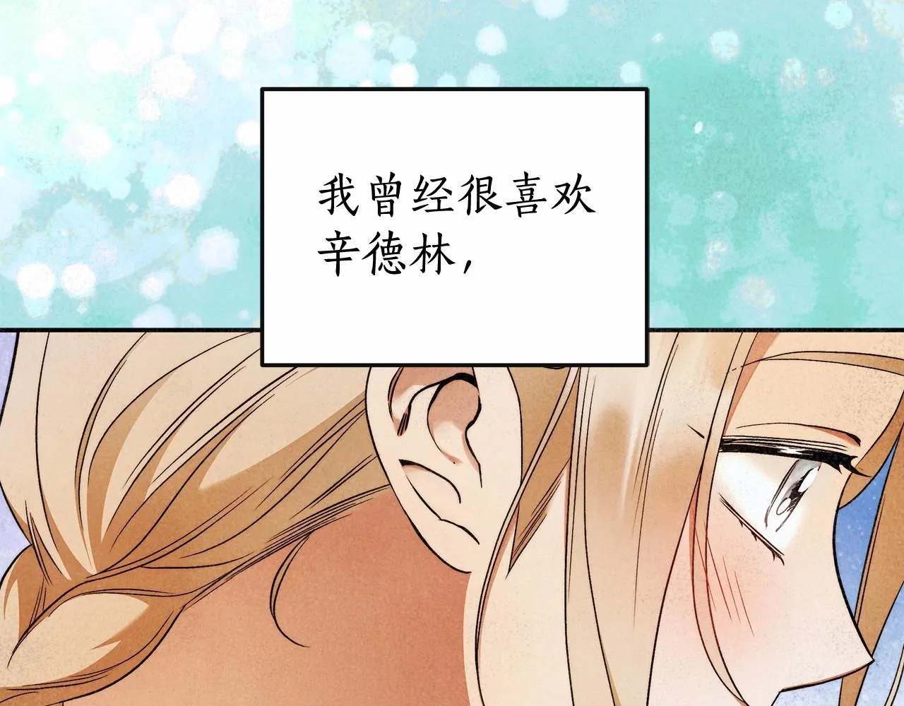 第32话 没有讨厌的理由 第73页