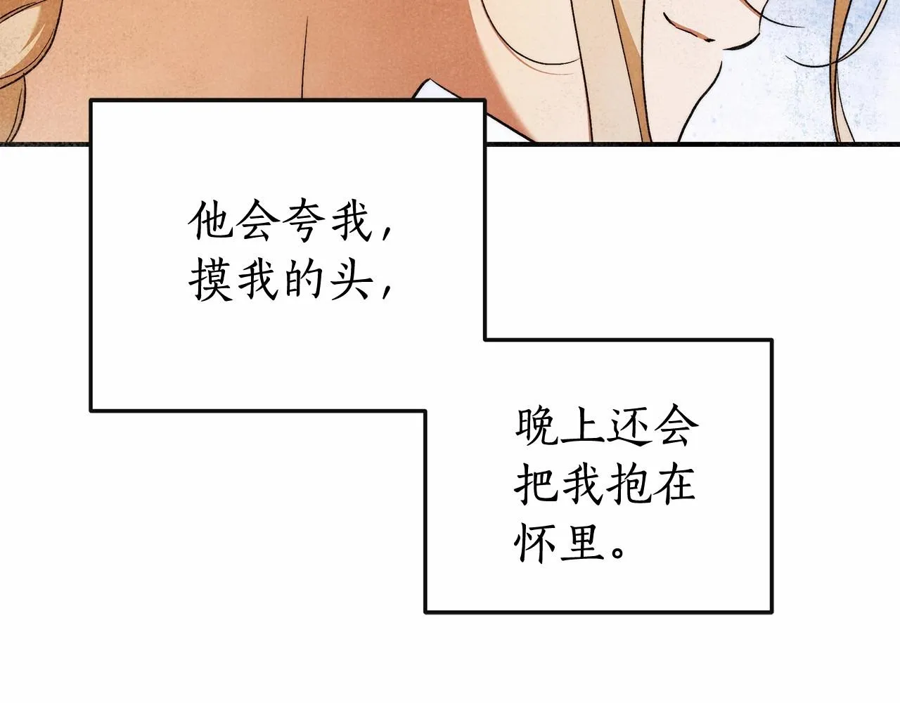 第32话 没有讨厌的理由 第74页