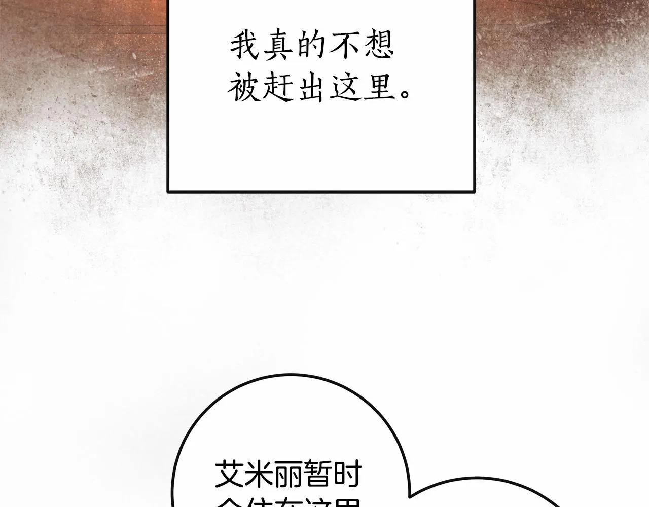 第32话 没有讨厌的理由 第79页