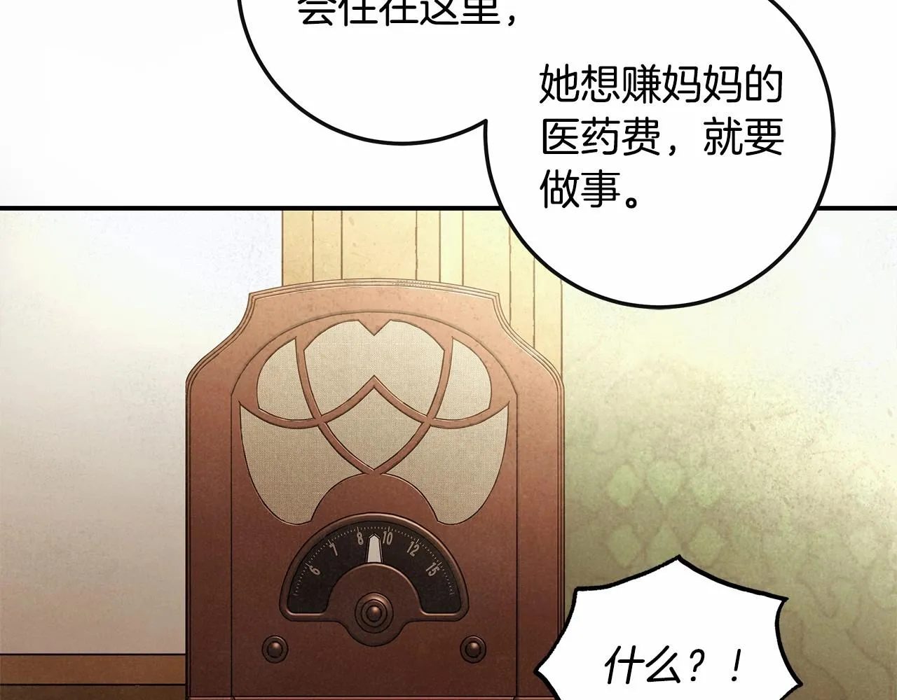 第32话 没有讨厌的理由 第80页