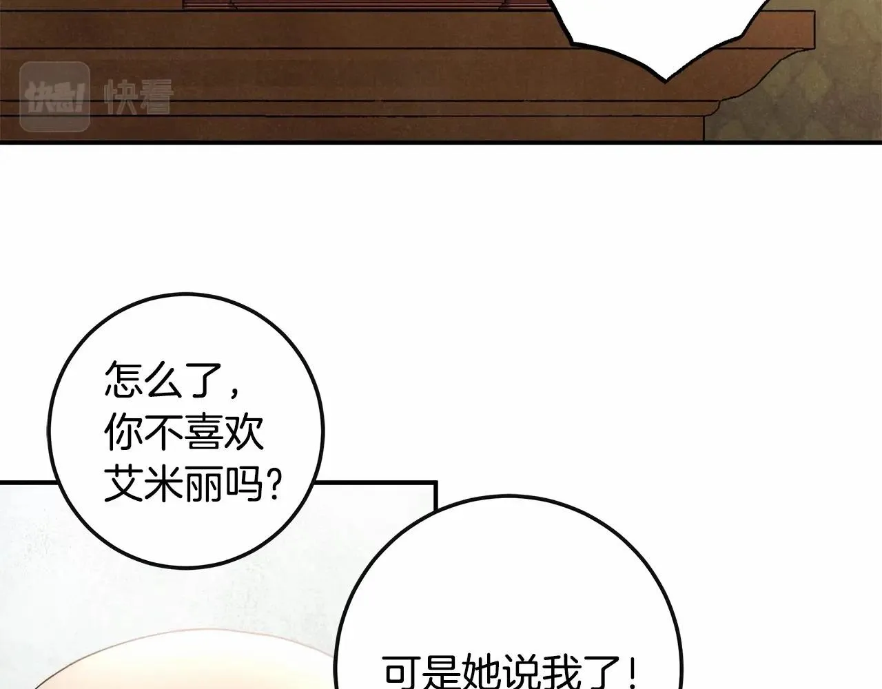 第32话 没有讨厌的理由 第81页