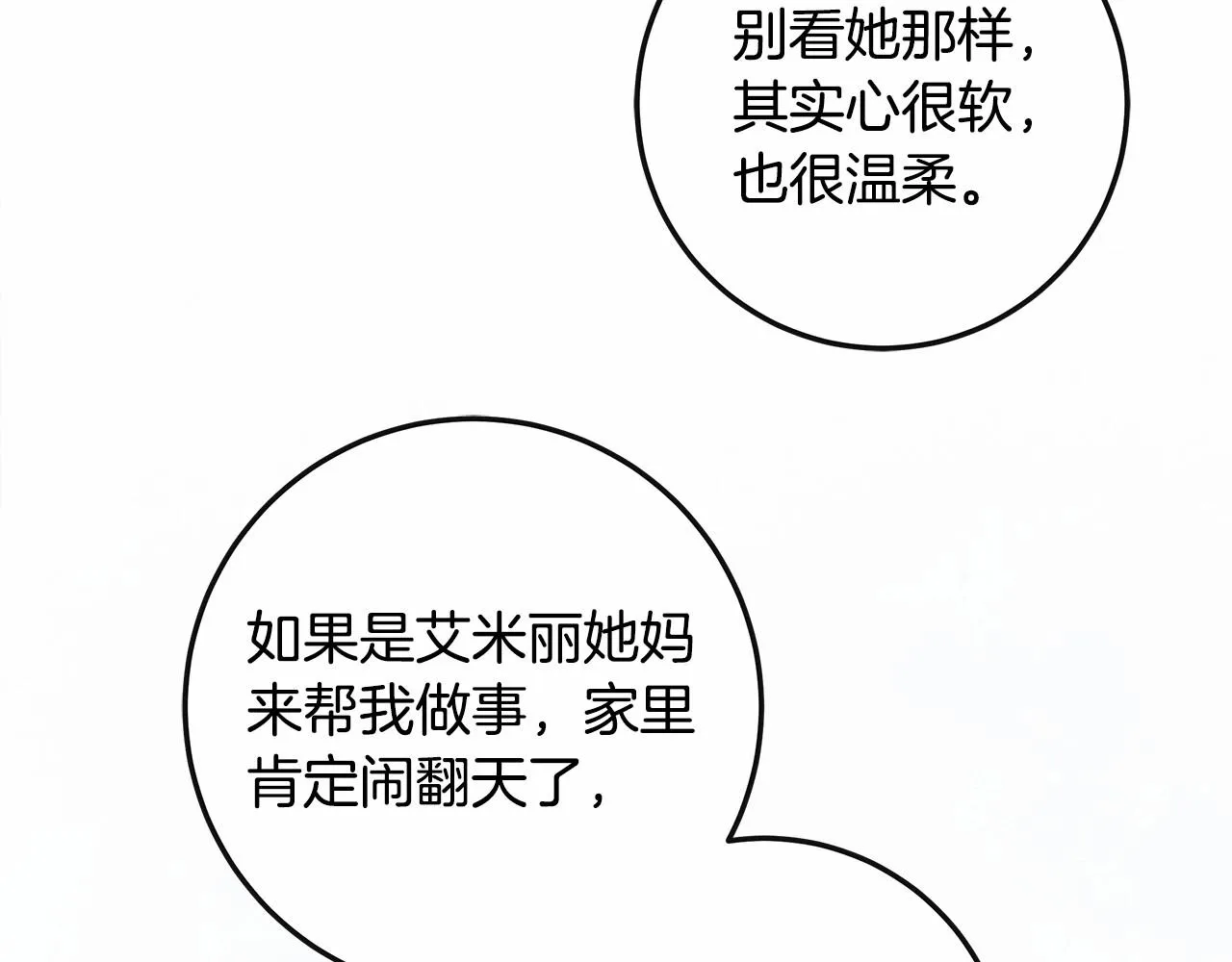 第32话 没有讨厌的理由 第84页