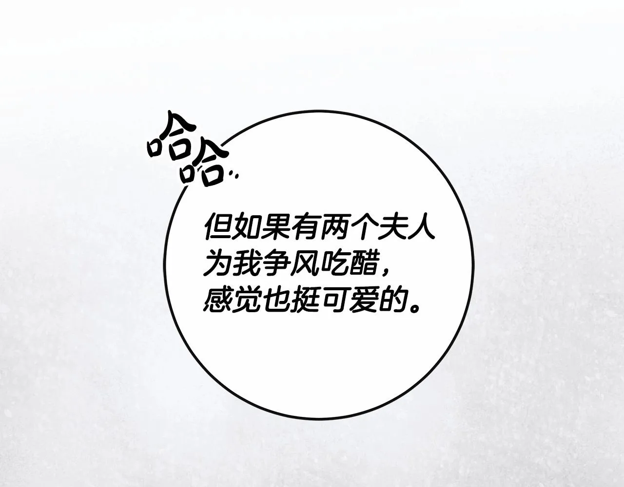 第32话 没有讨厌的理由 第86页