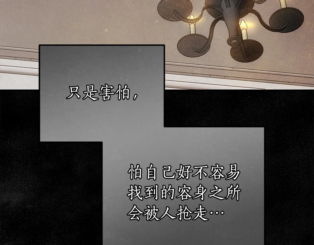 第32话 没有讨厌的理由 第97页