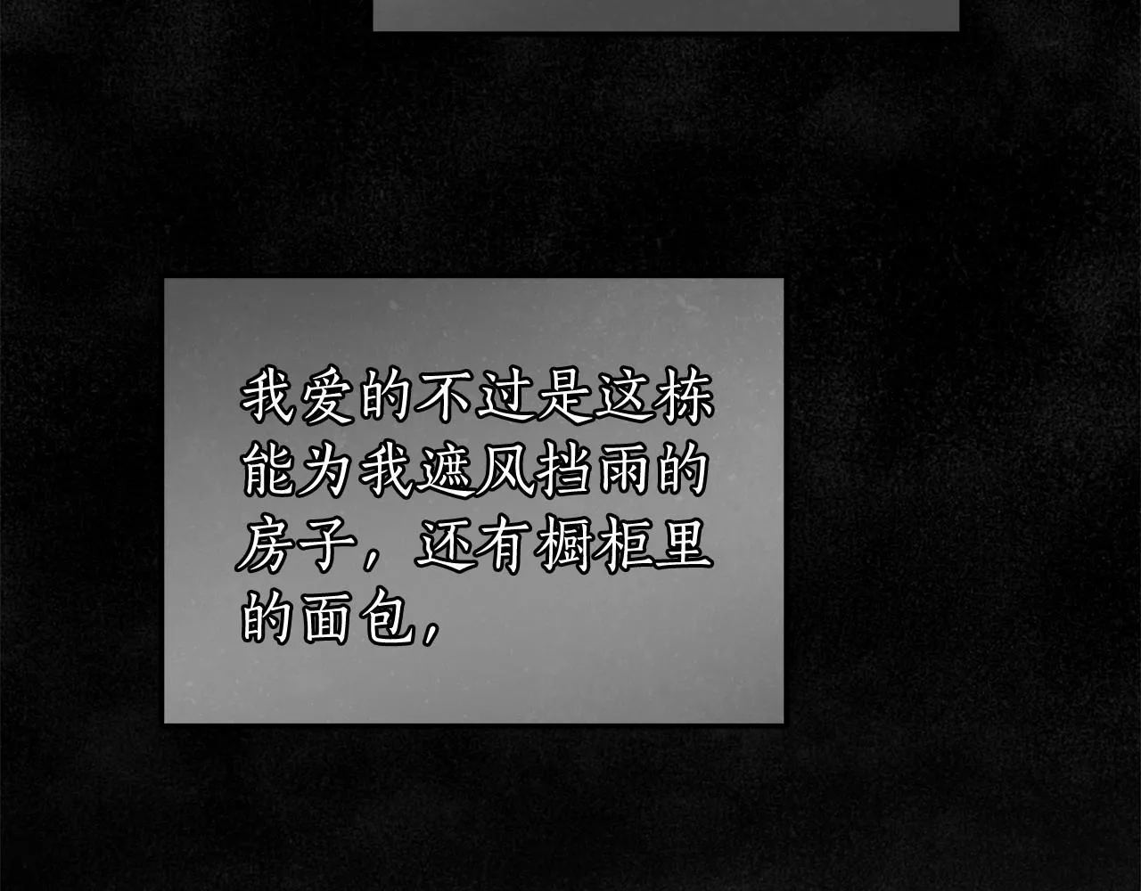 第32话 没有讨厌的理由 第98页