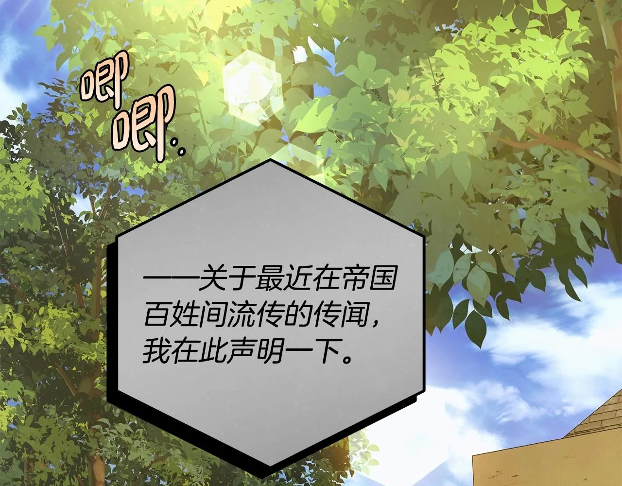 第32话 没有讨厌的理由 第106页