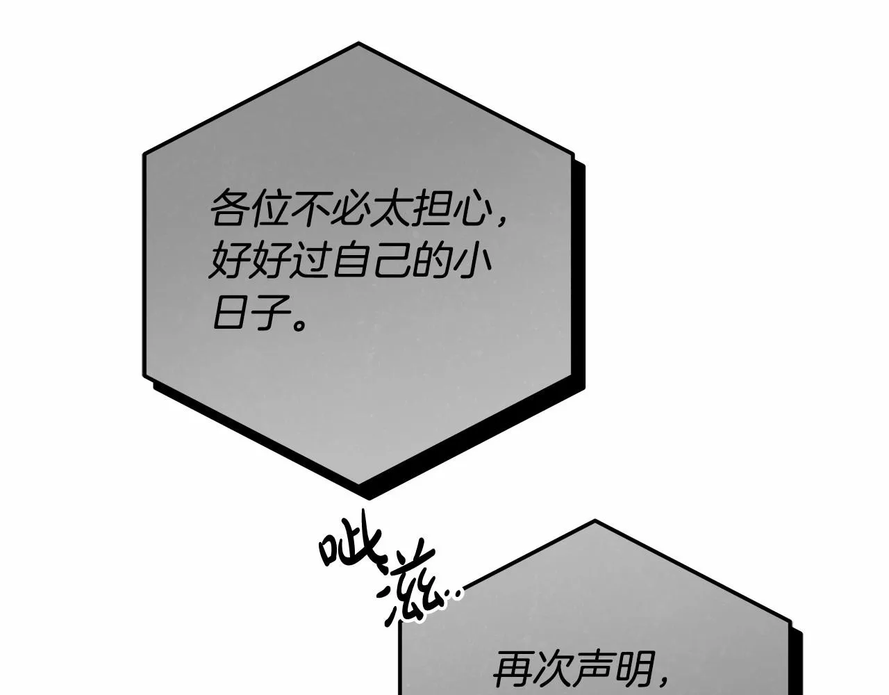 第32话 没有讨厌的理由 第110页
