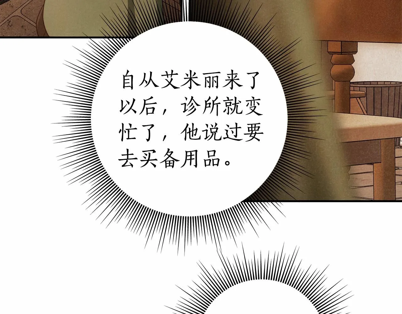 第32话 没有讨厌的理由 第114页
