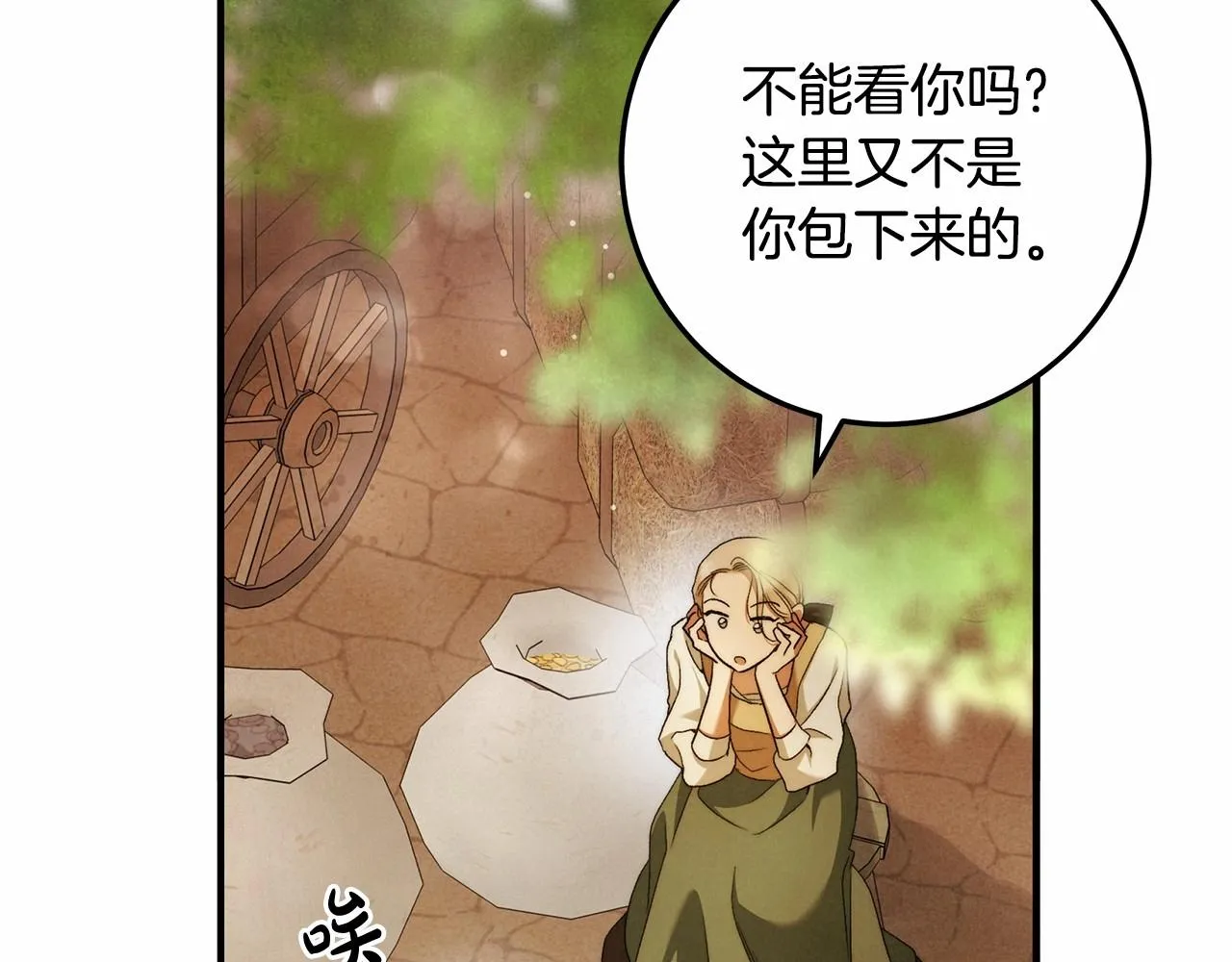 第32话 没有讨厌的理由 第121页