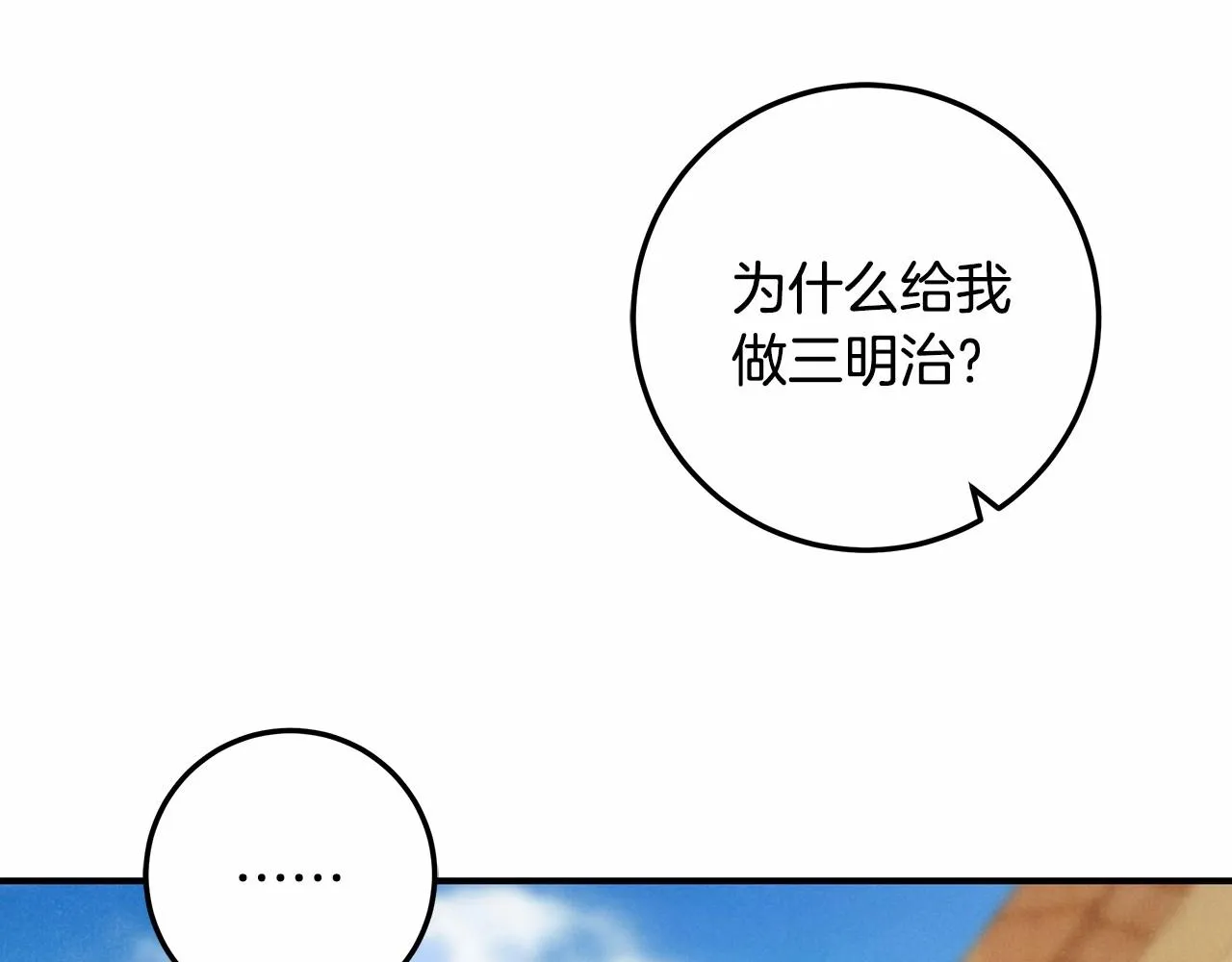 第32话 没有讨厌的理由 第124页