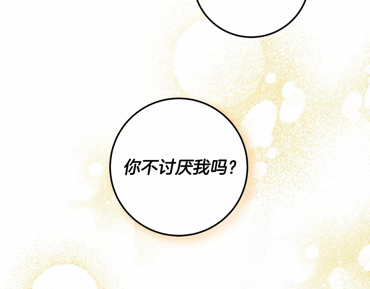 第32话 没有讨厌的理由 第129页