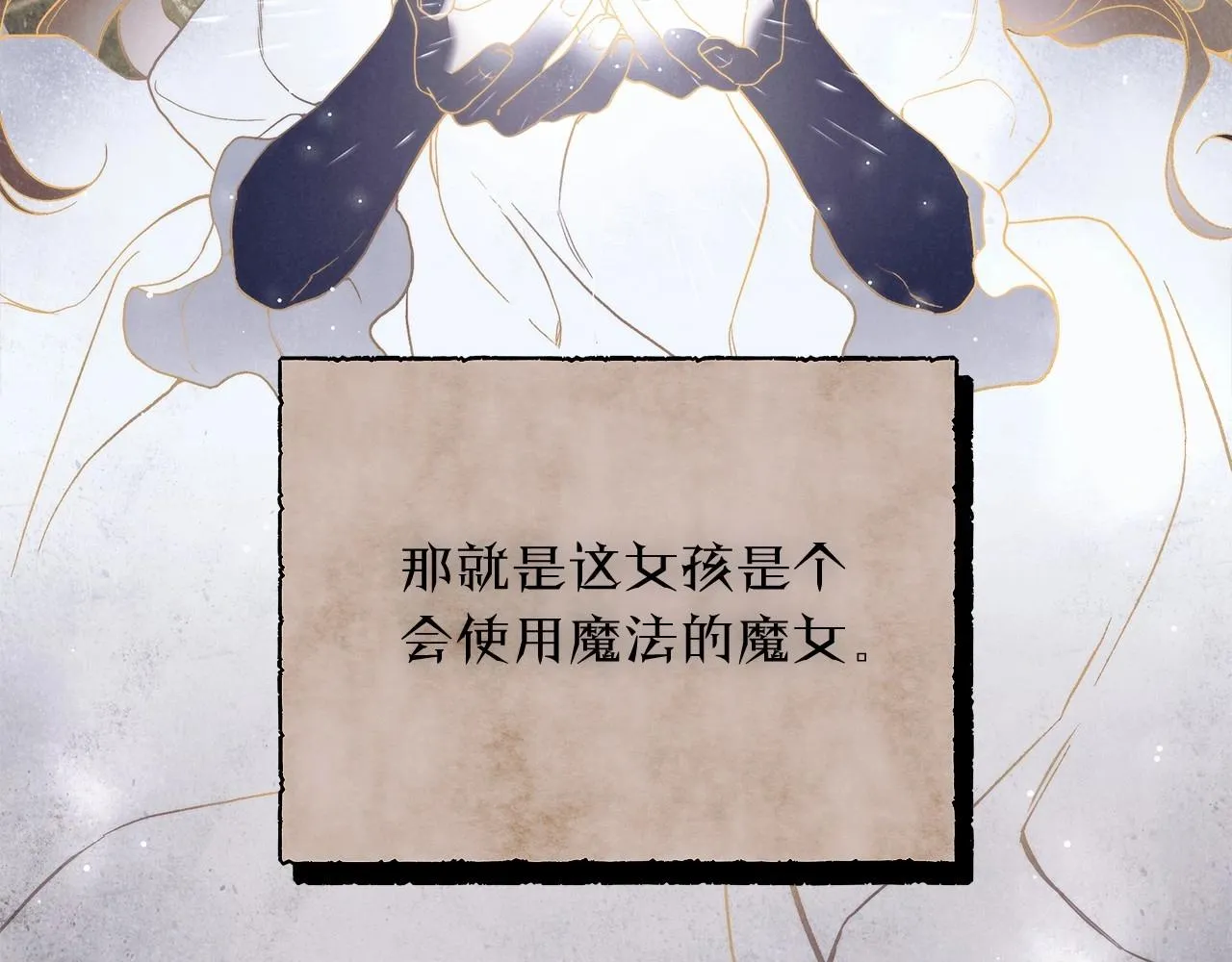第31话 恶魔的项链 第6页