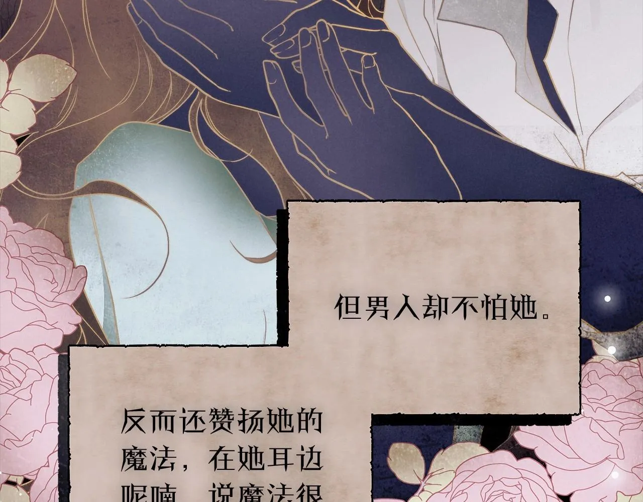 第31话 恶魔的项链 第9页