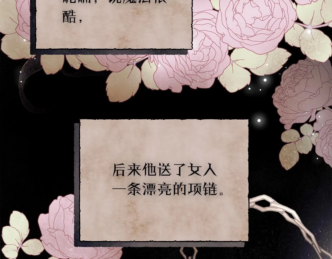 第31话 恶魔的项链 第10页