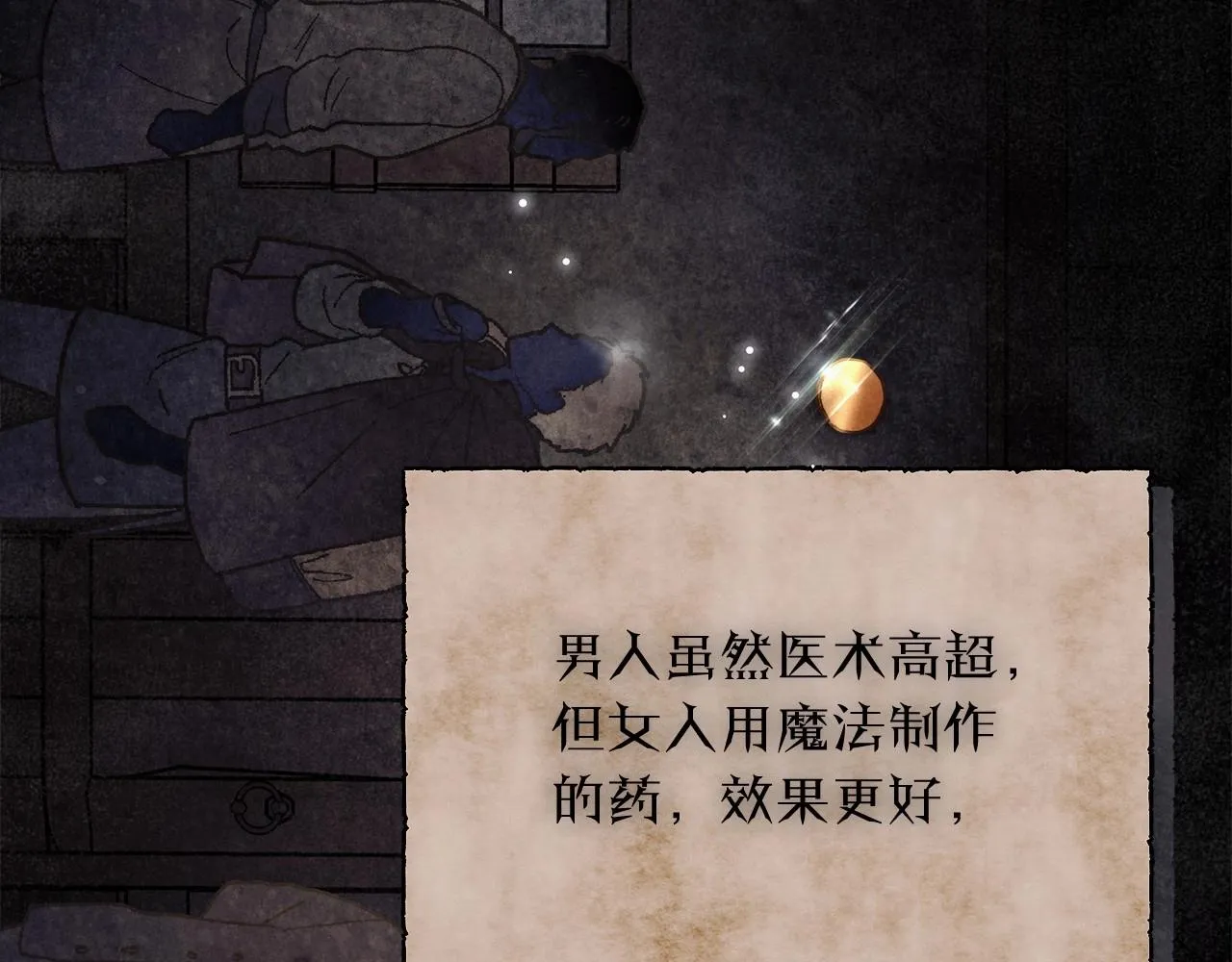 第31话 恶魔的项链 第19页