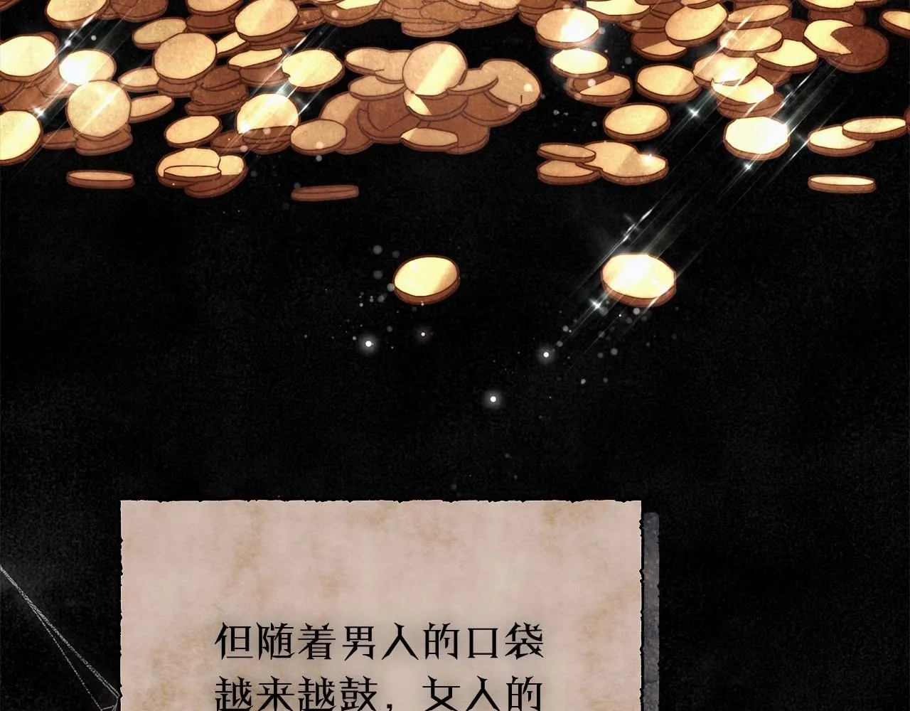 第31话 恶魔的项链 第23页