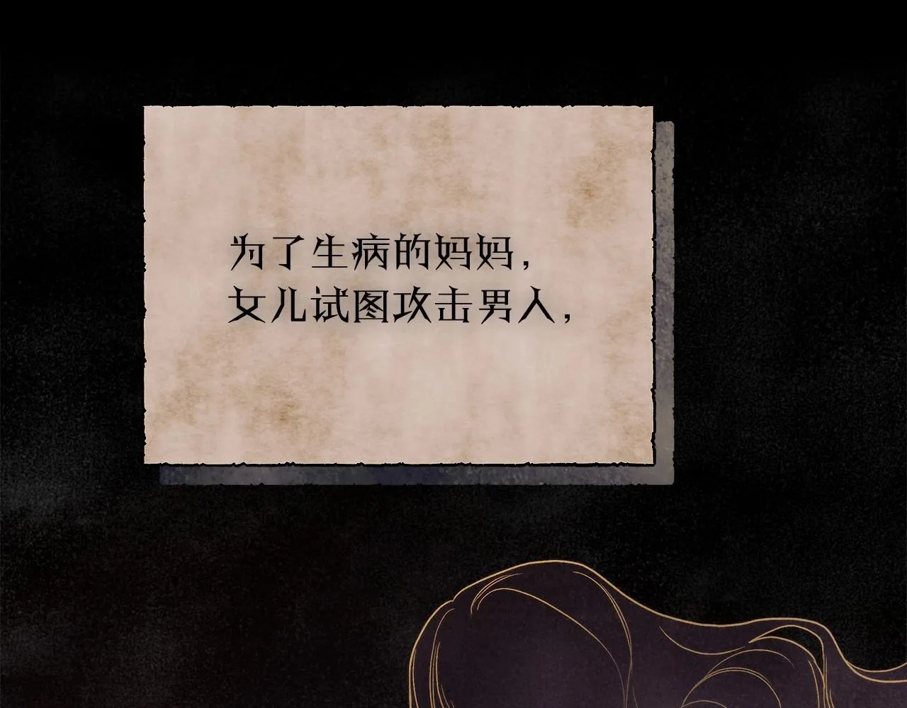 第31话 恶魔的项链 第42页