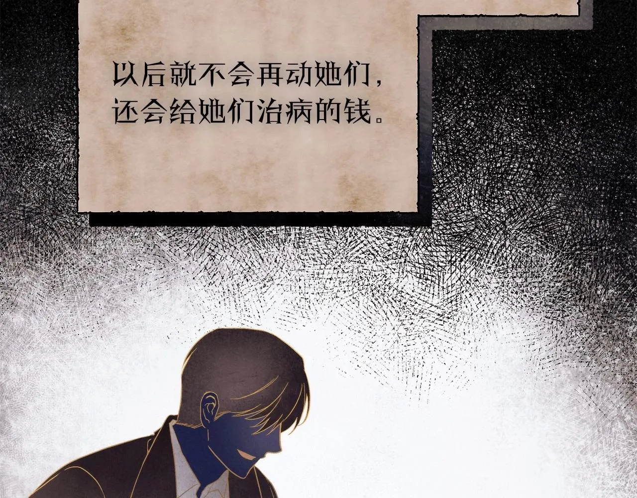 第31话 恶魔的项链 第47页