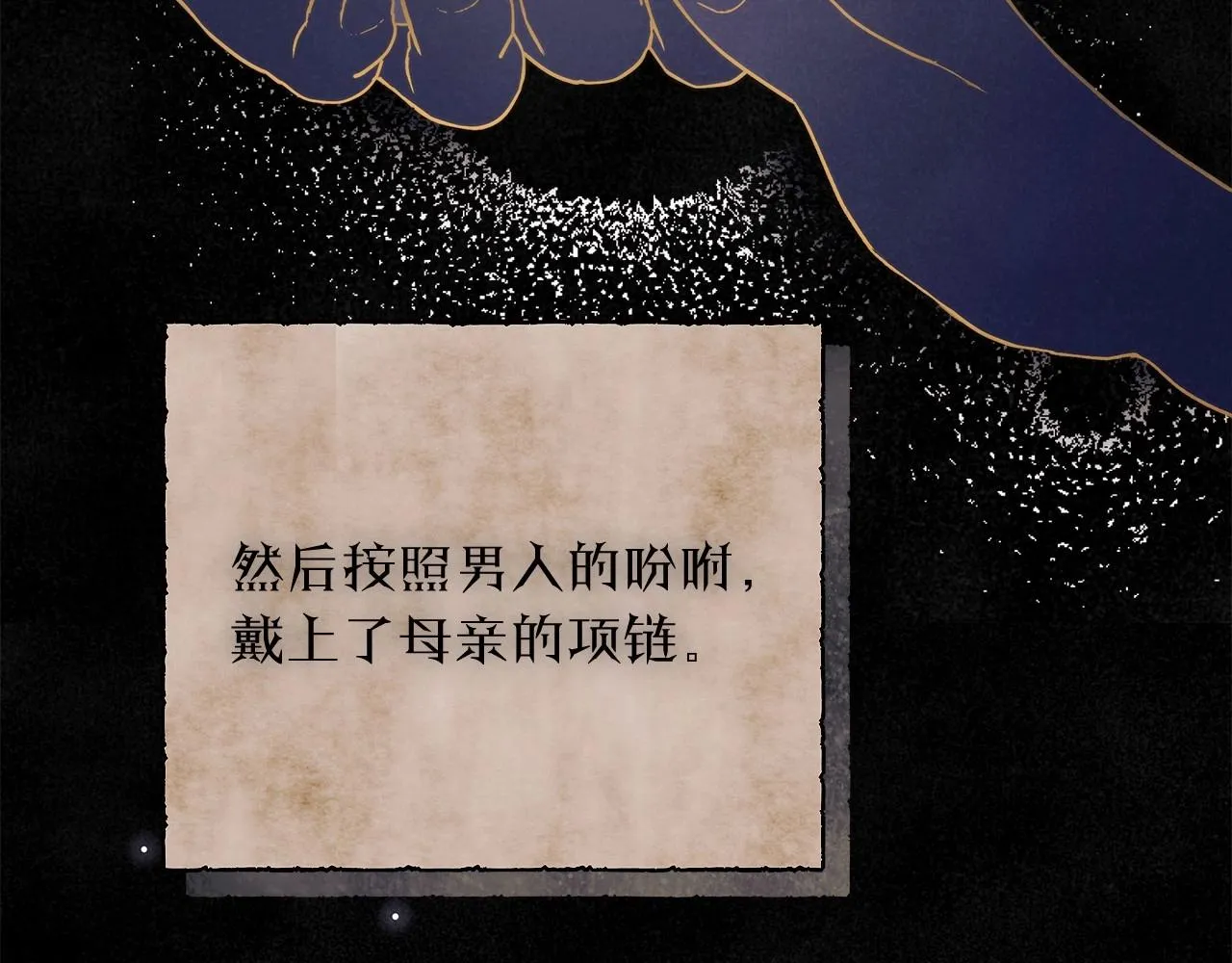 第31话 恶魔的项链 第51页