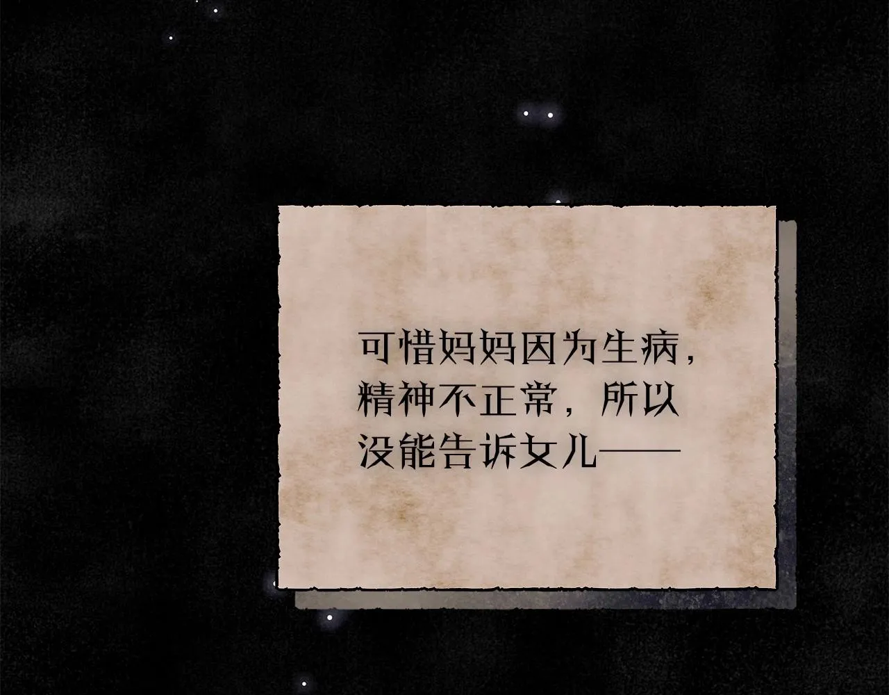 第31话 恶魔的项链 第52页