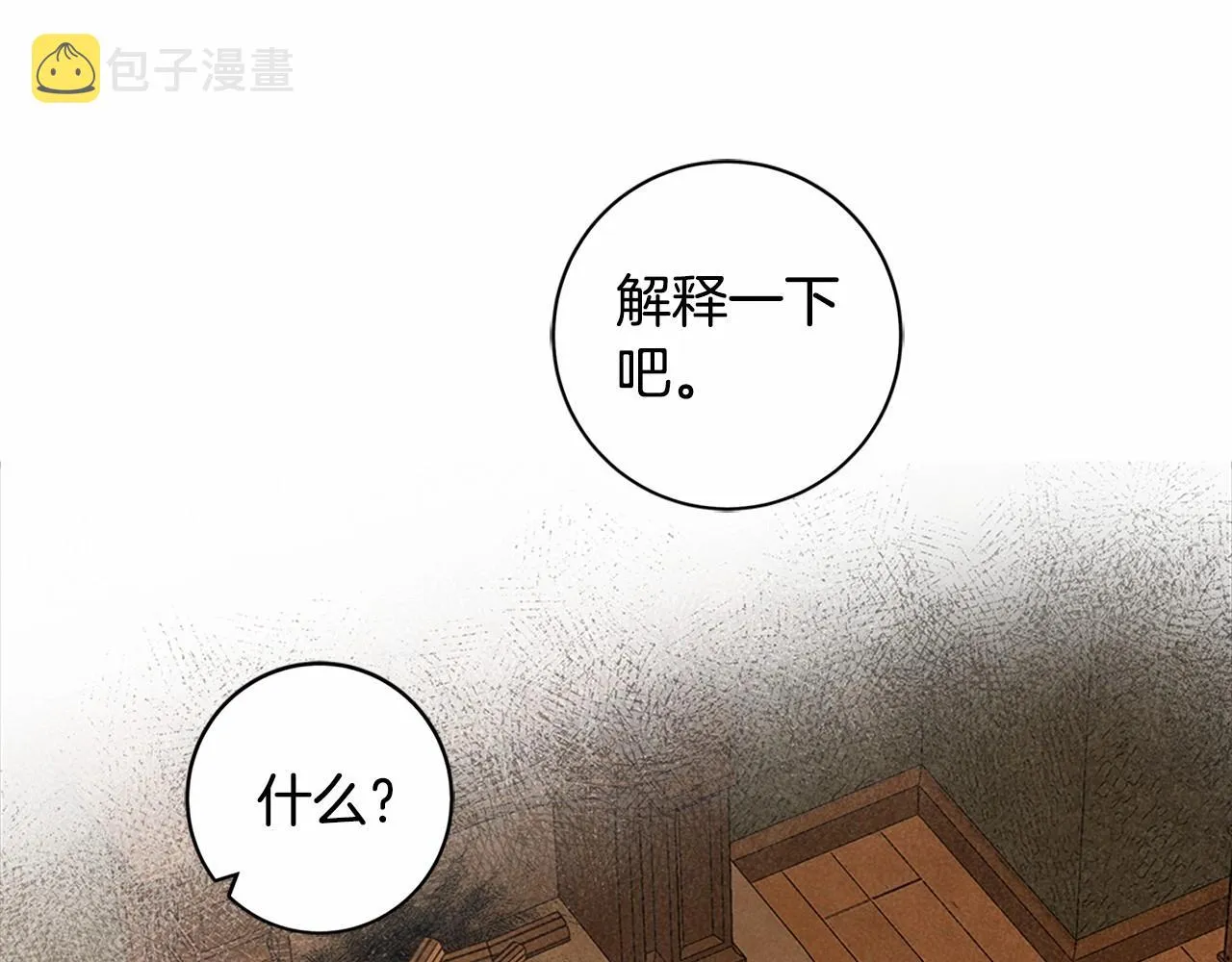 第31话 恶魔的项链 第61页