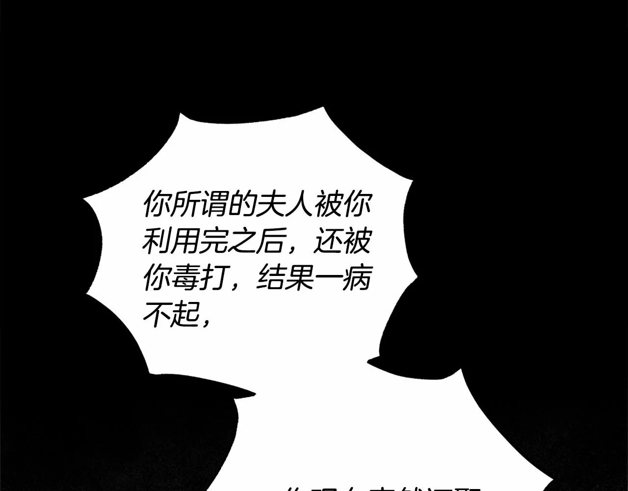 第31话 恶魔的项链 第67页