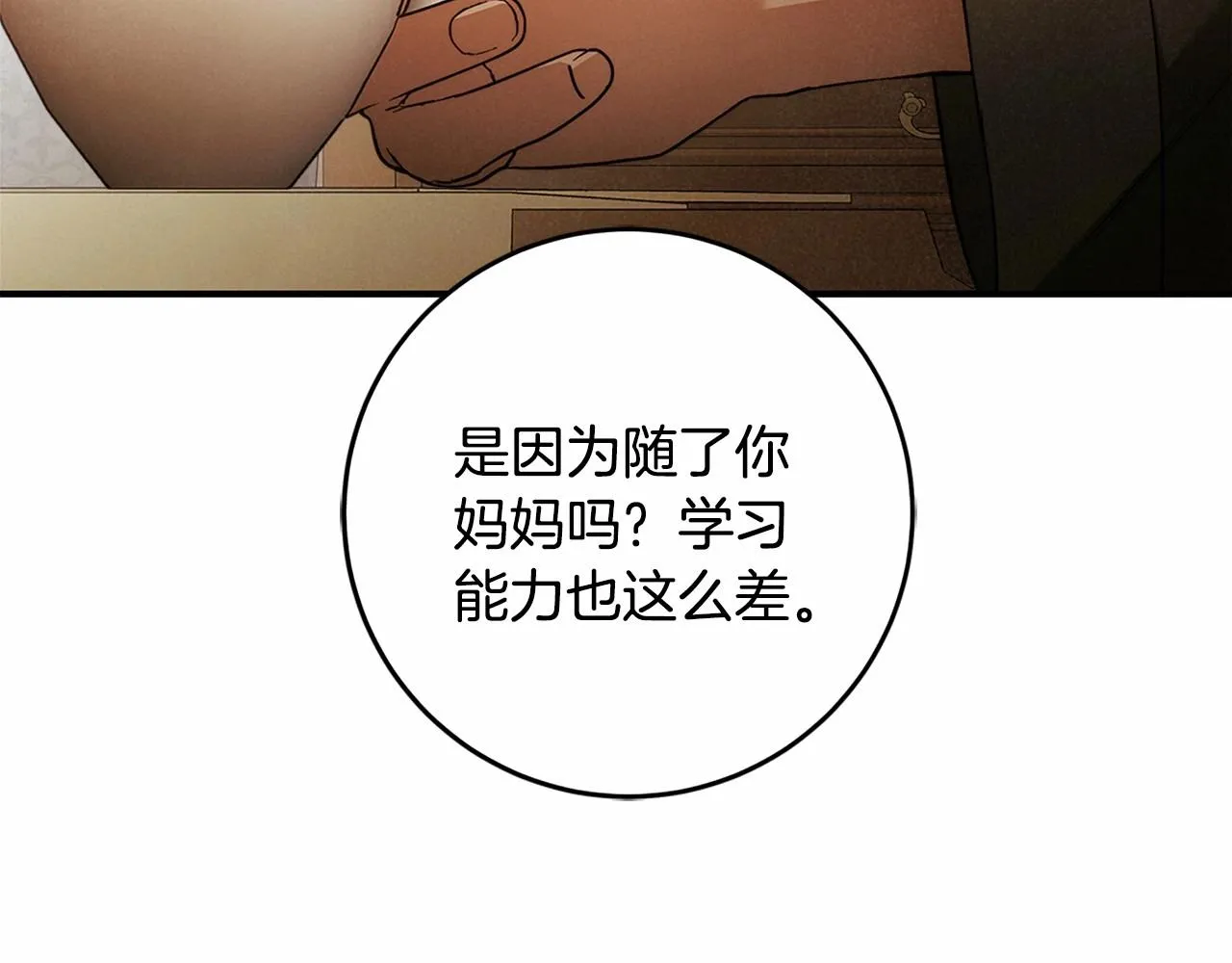 第31话 恶魔的项链 第77页