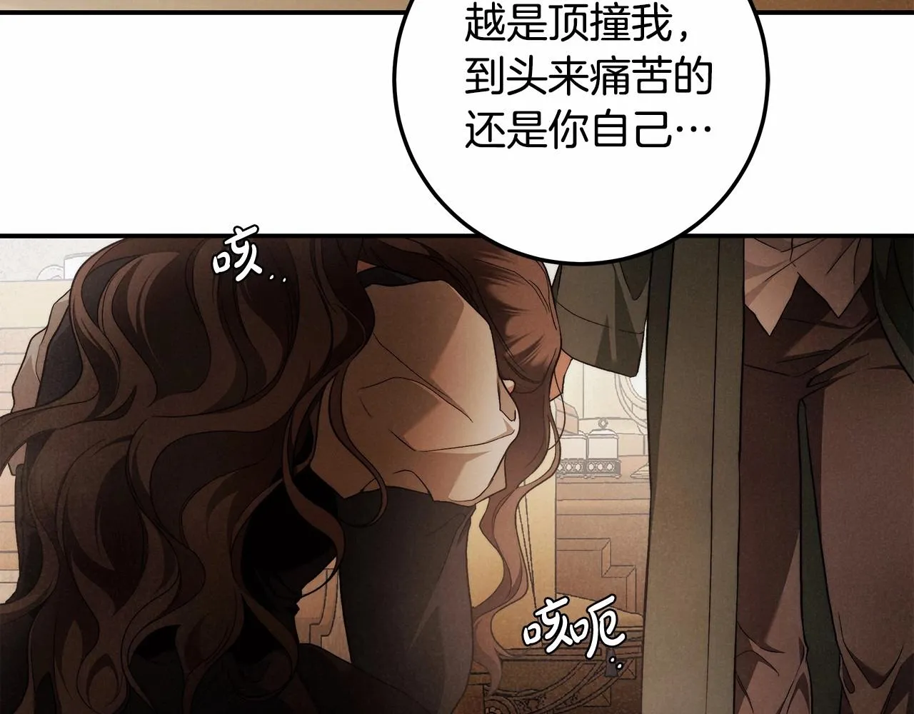 第31话 恶魔的项链 第80页