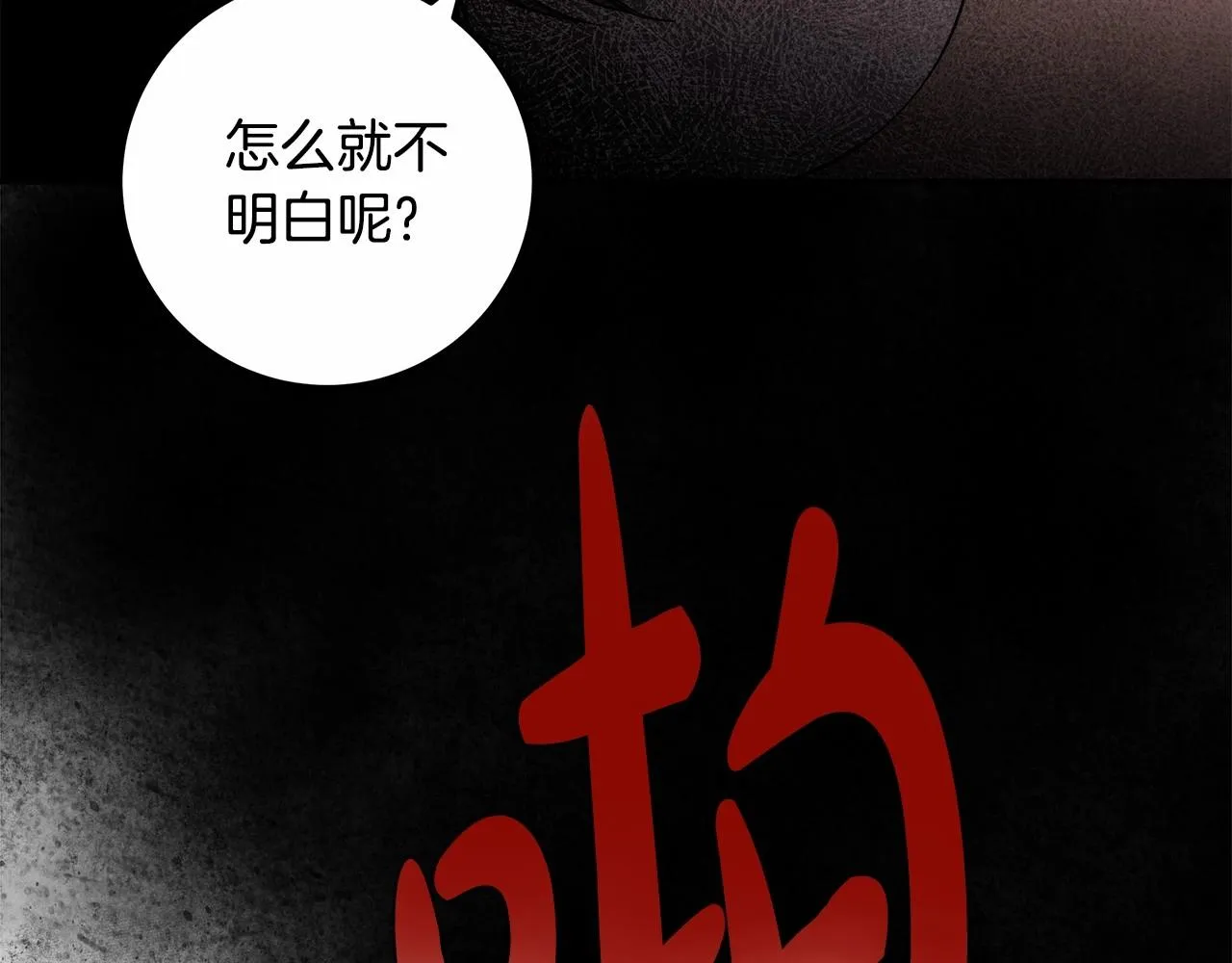 第31话 恶魔的项链 第82页
