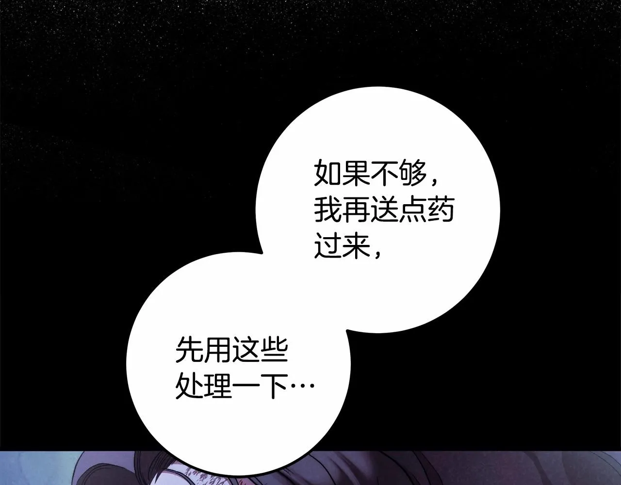 第31话 恶魔的项链 第103页