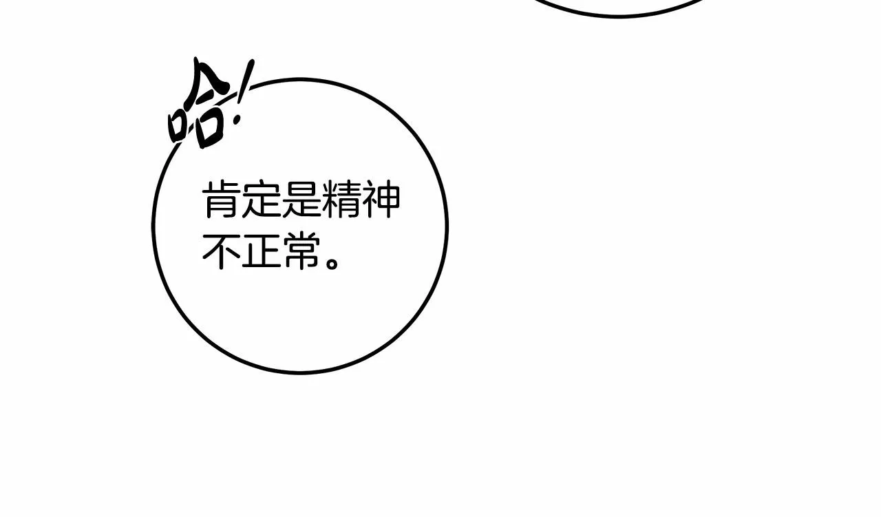 第31话 恶魔的项链 第111页