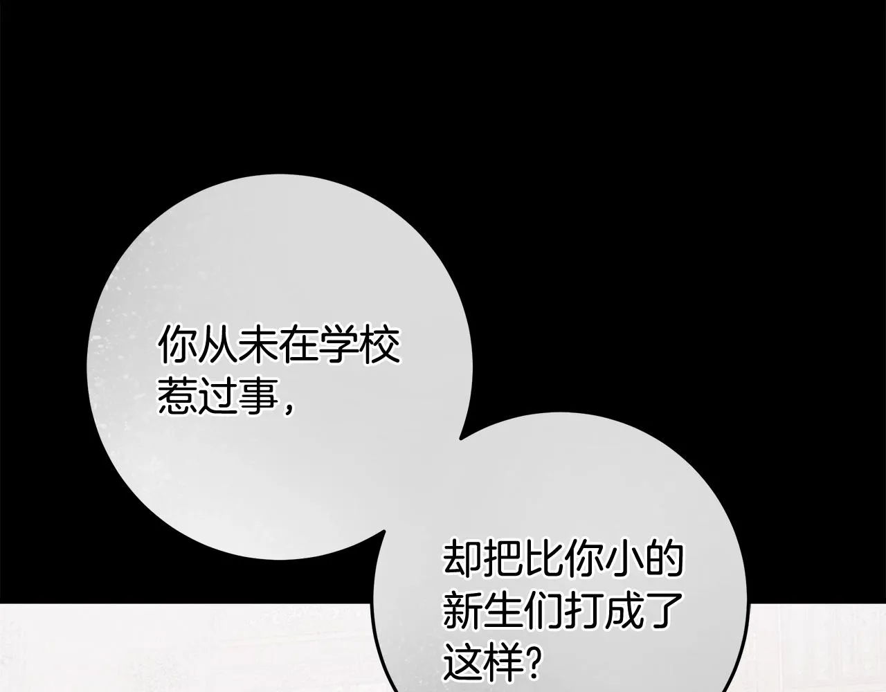 第29话 处分 第14页