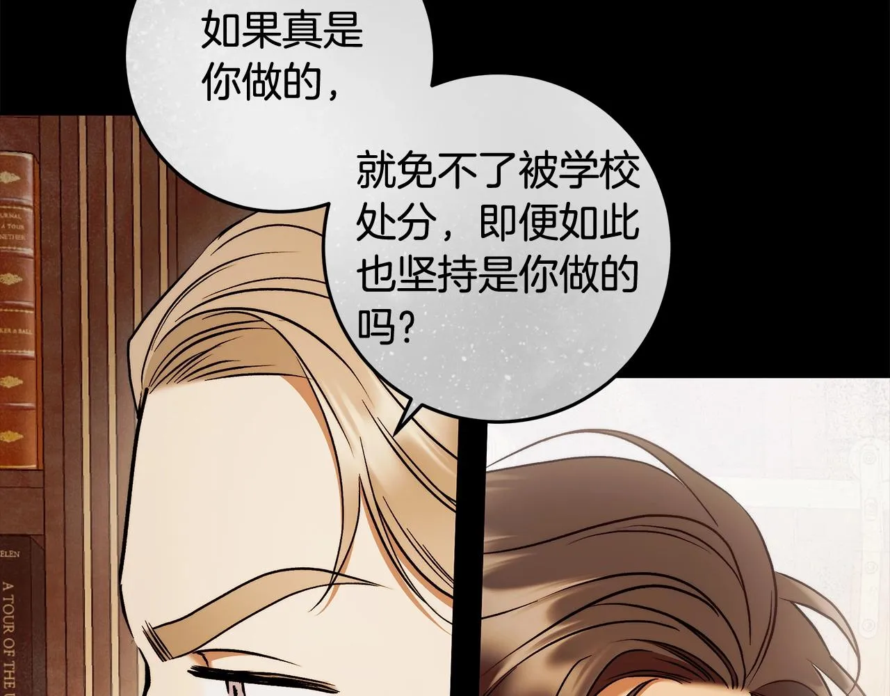 第29话 处分 第20页
