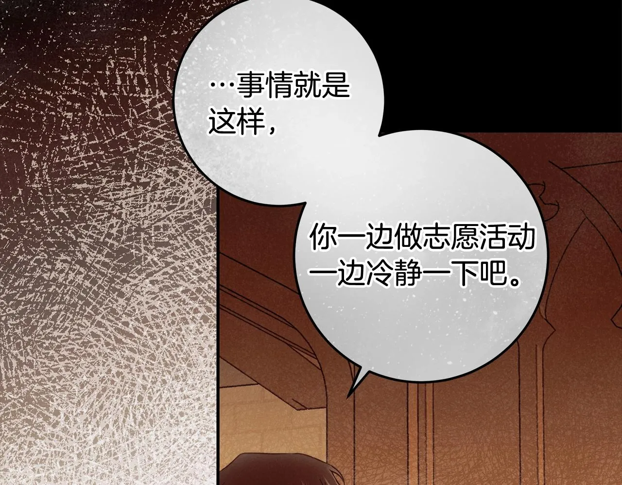 第29话 处分 第43页