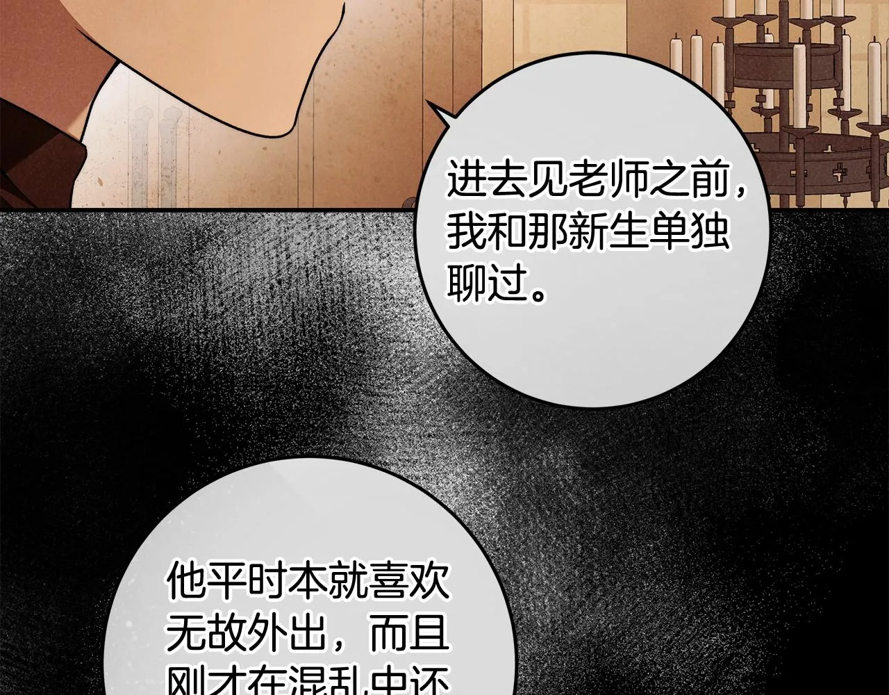 第29话 处分 第56页