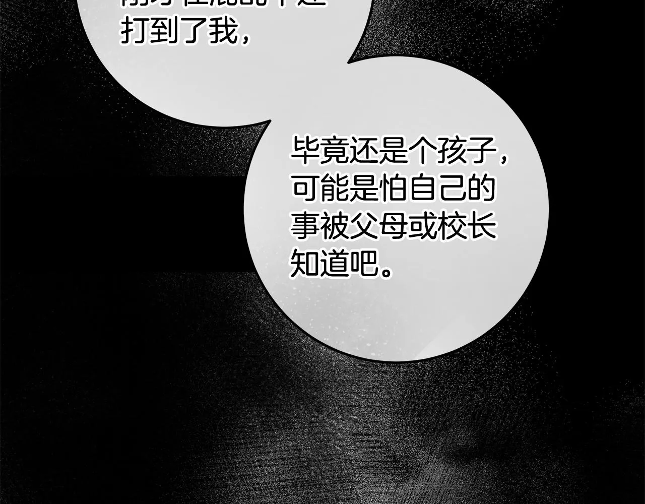 第29话 处分 第57页