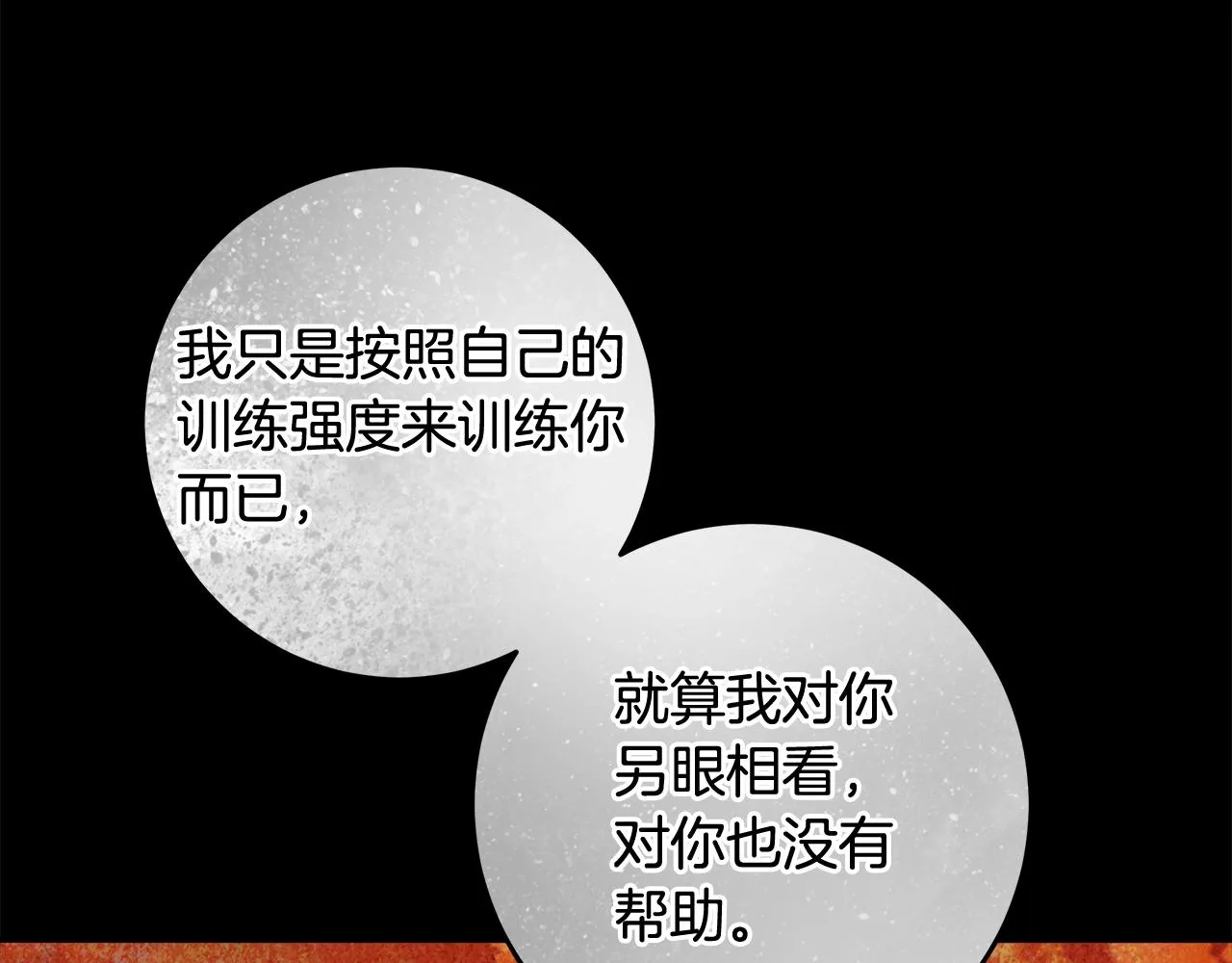 第29话 处分 第75页