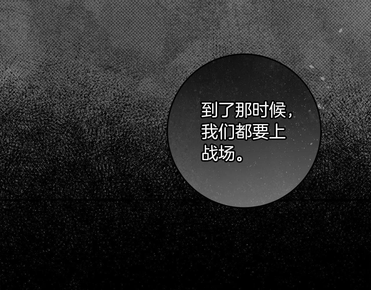 第29话 处分 第81页