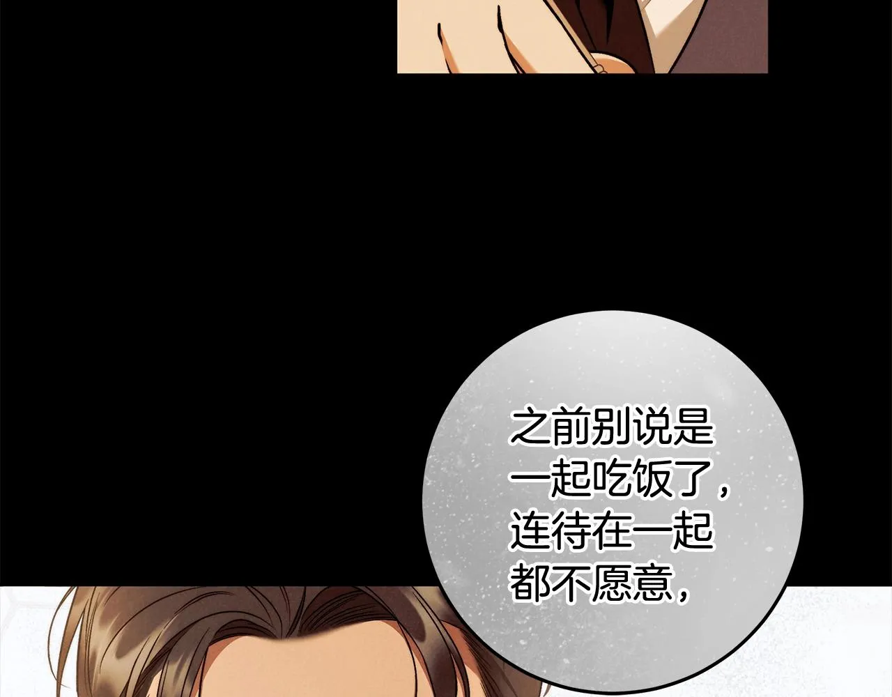 第29话 处分 第98页
