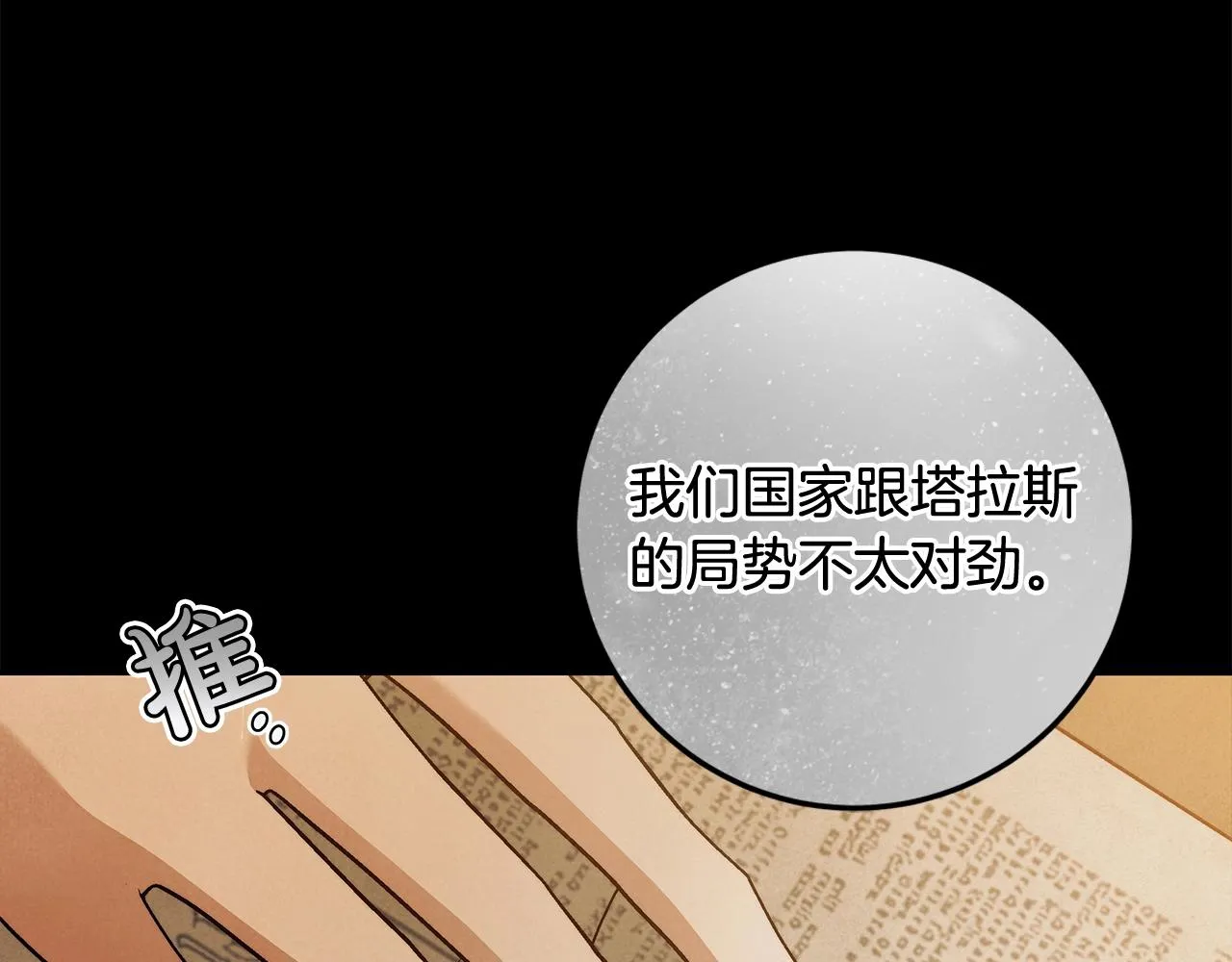 第29话 处分 第107页