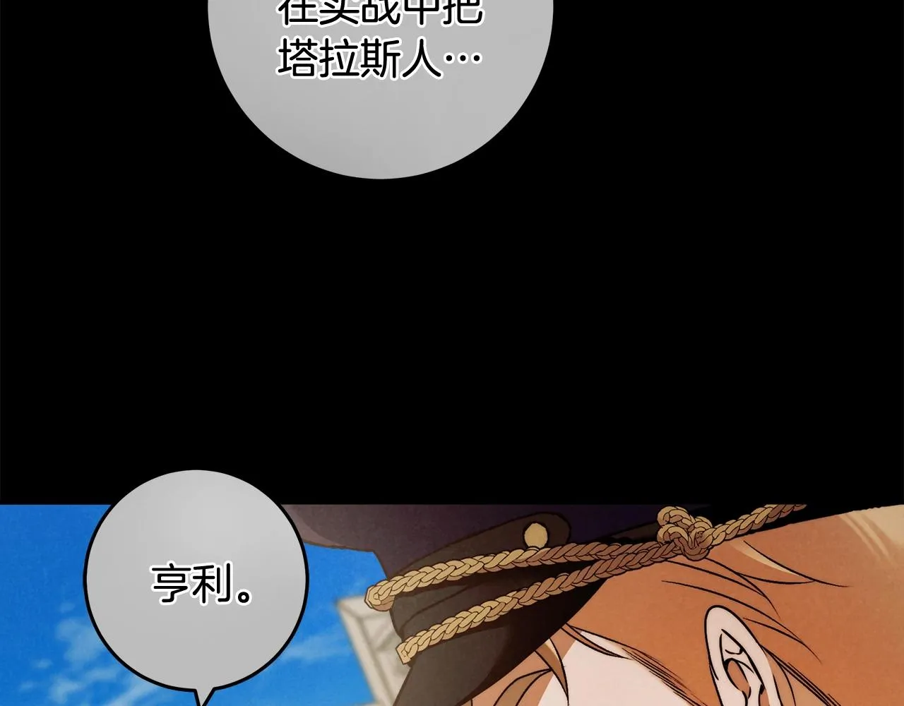 第一季完结篇 登门的陌生少女 第29页